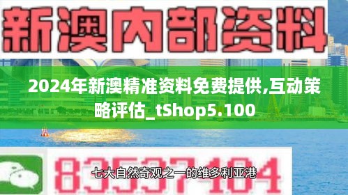 2025新澳精准免费大全,判定释义解释落实_电子款56.86