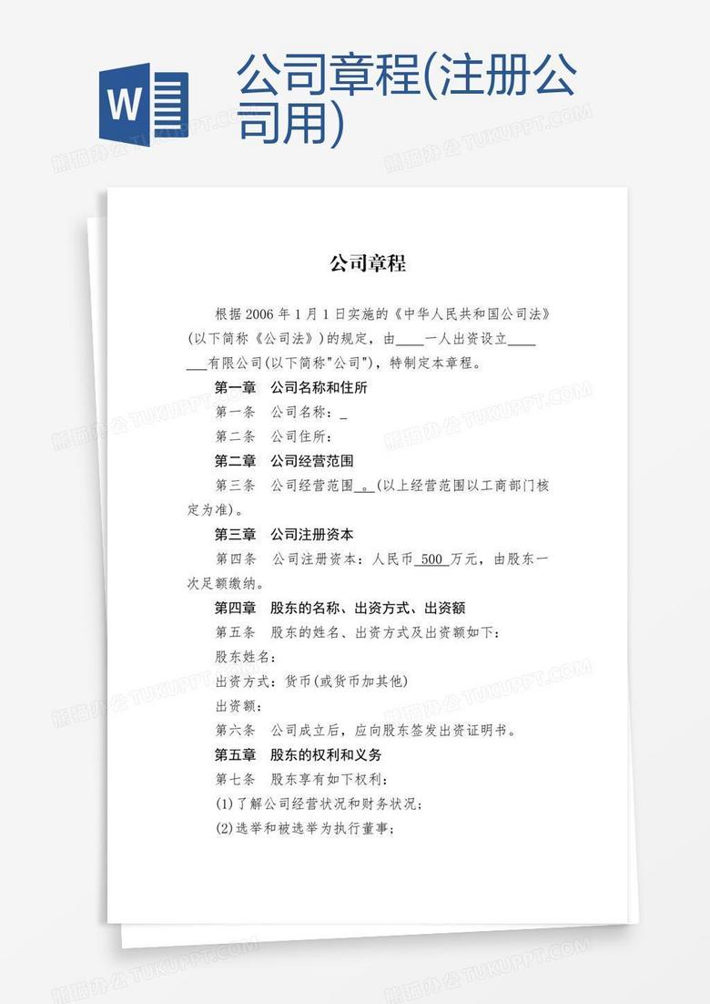 公司注册最新章程，构建现代企业的基石之道
