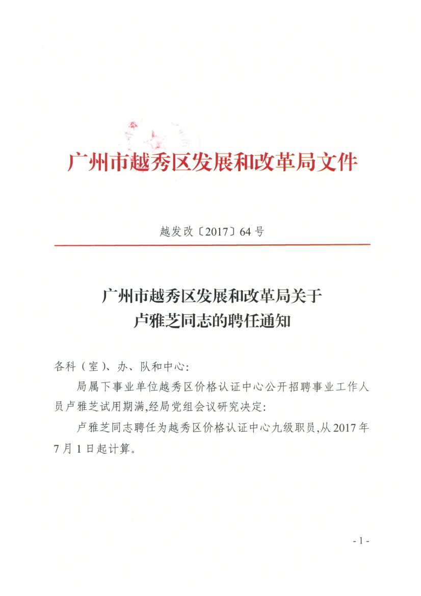 渭滨区发展和改革局最新招聘信息概览，职位空缺与申请指南​​