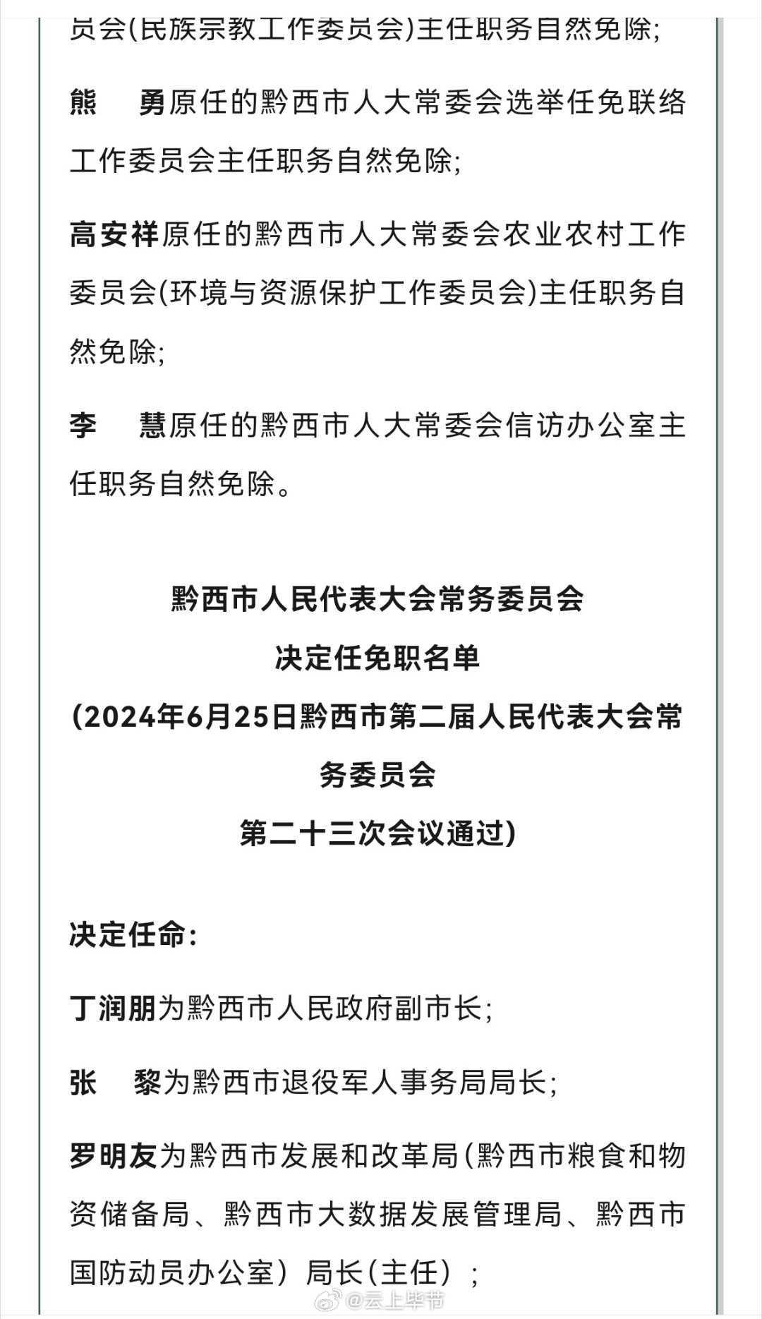 播州区最新人事任免动态揭晓