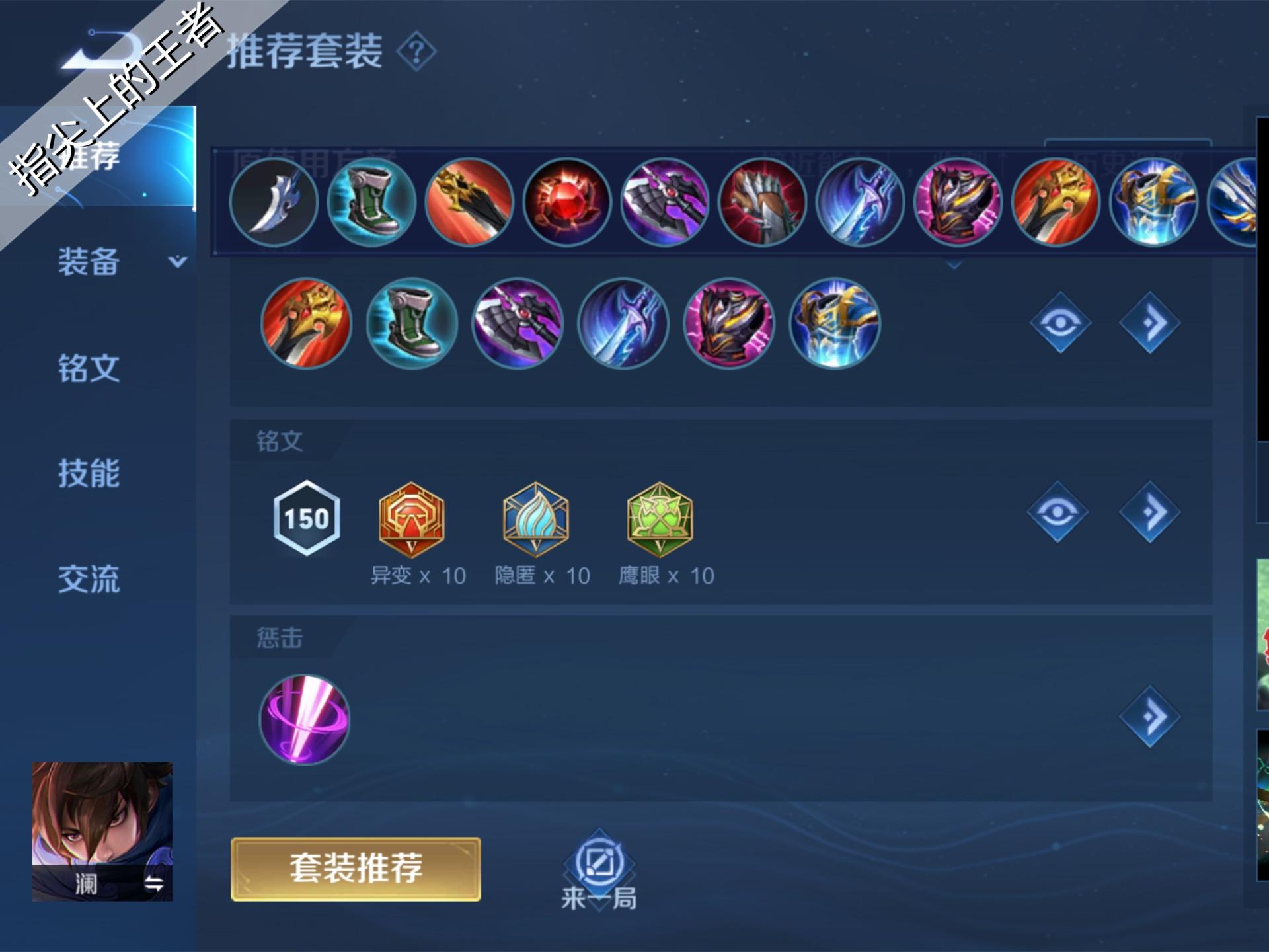 澜最新赛季出装指南，引领战场潮流的装备组合攻略
